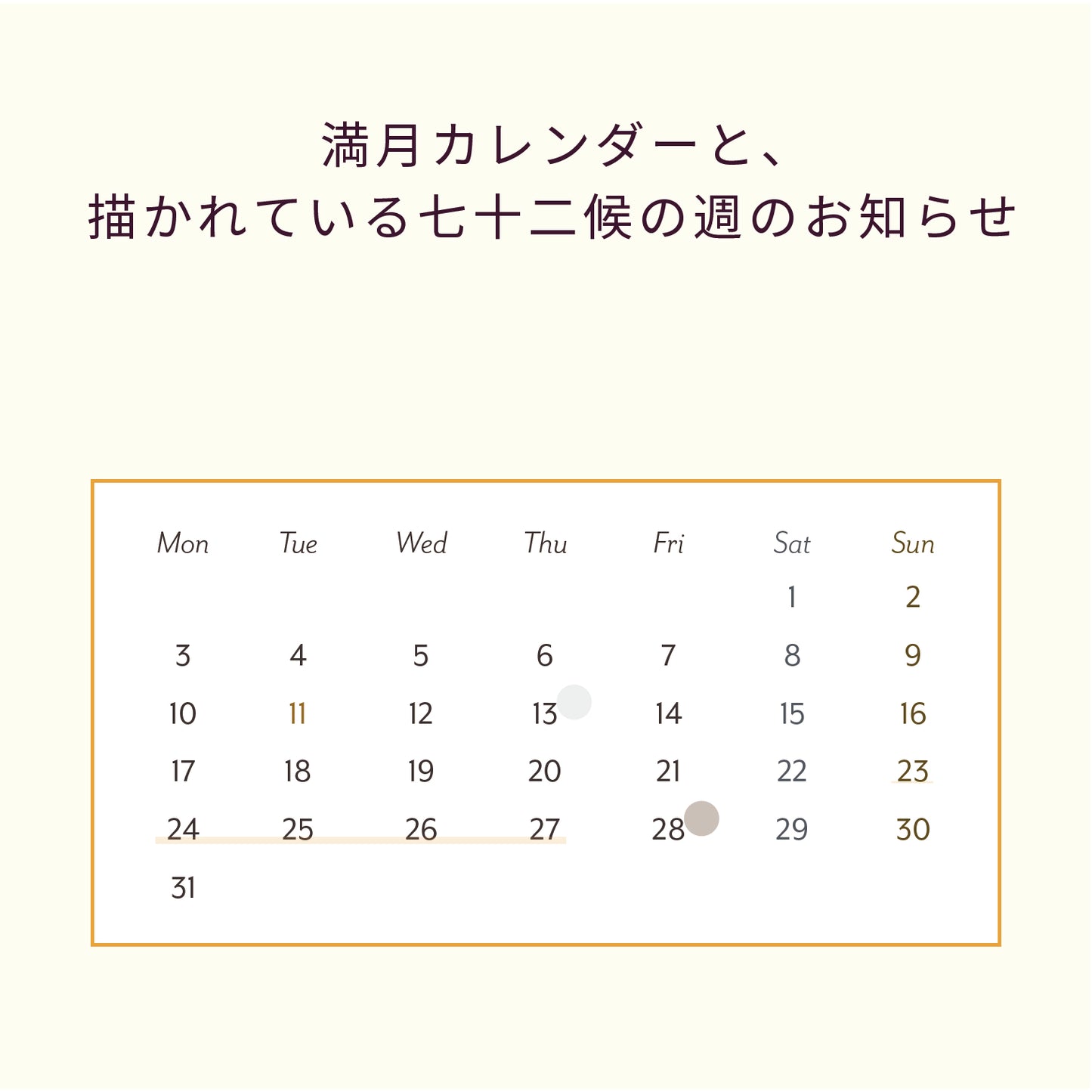 2026年 12の季節のカレンダー [七十二候のエッセンス]